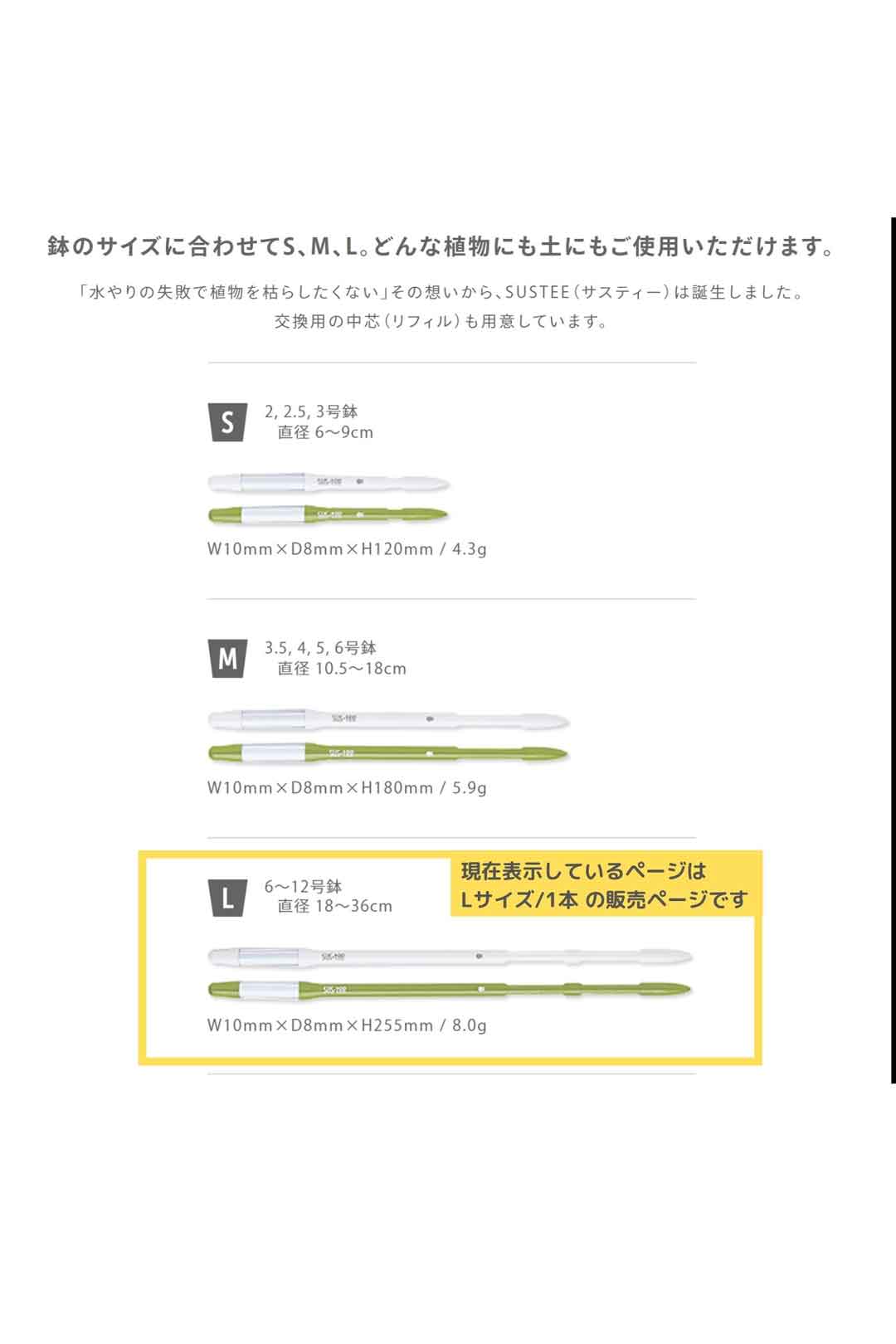 ケアグッズ｜SUSTEE(サスティ)｜水やりチェッカー｜Lサイズ｜1本｜6～12号*