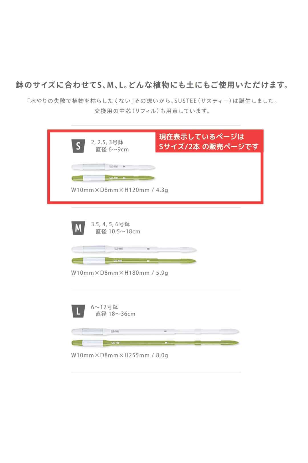 ケアグッズ｜SUSTEE(サスティ)｜水やりチェッカー｜Sサイズ｜2本｜2～3号*