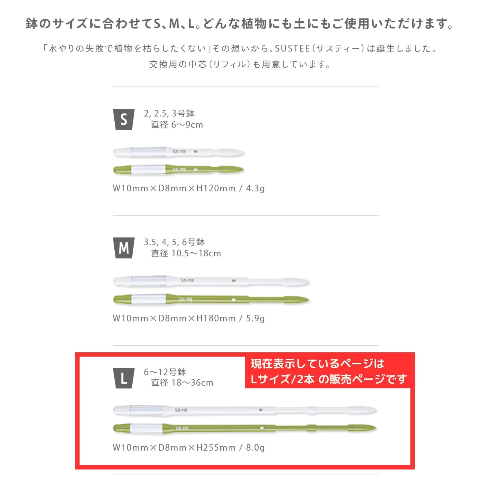 ケアグッズ｜SUSTEE(サスティ)｜水やりチェッカー｜Lサイズ｜2本｜6～12号*